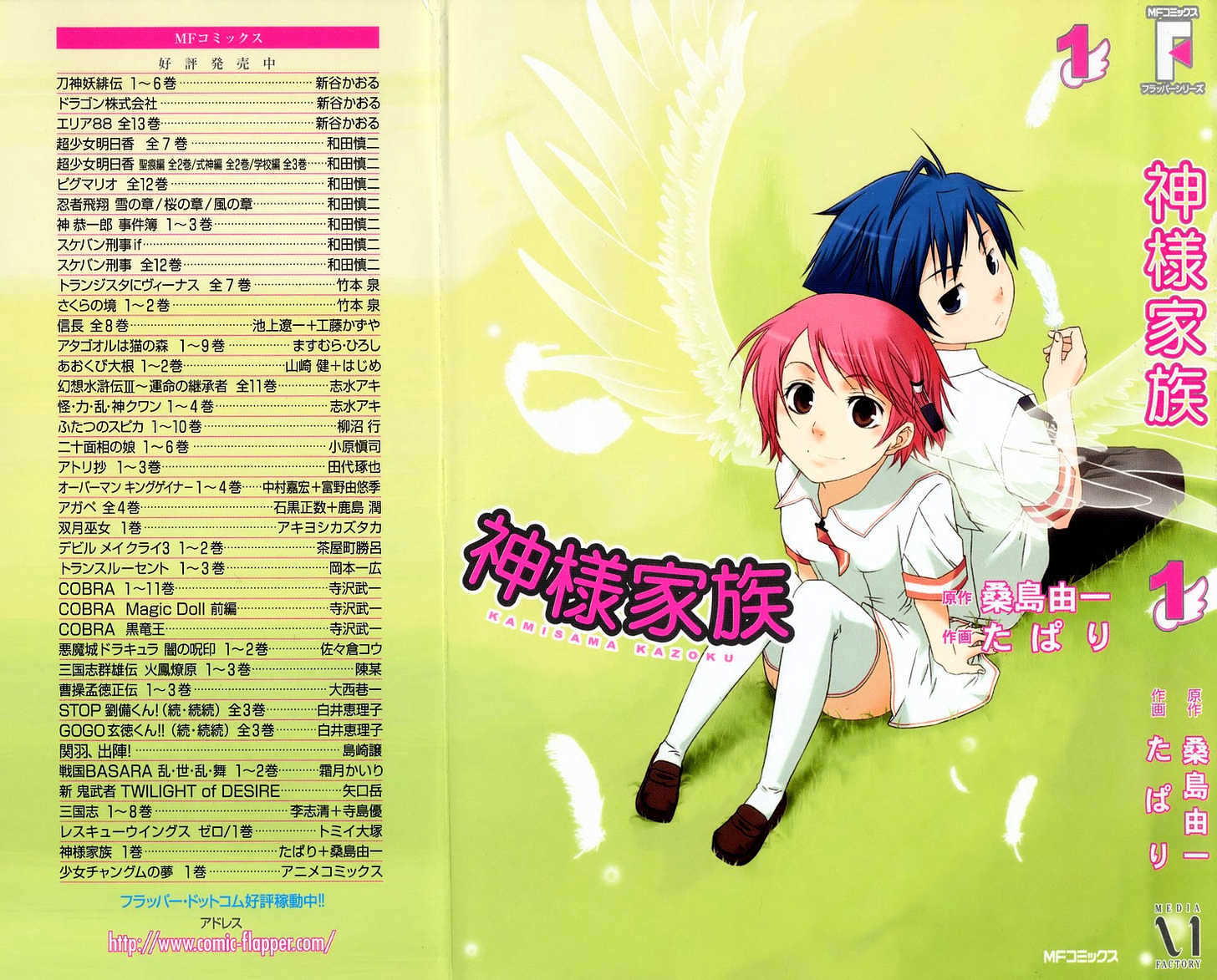 Kamisama Kazoku Chapter 1 page 2 - Chapter 1 : Bloomers Omedetou
