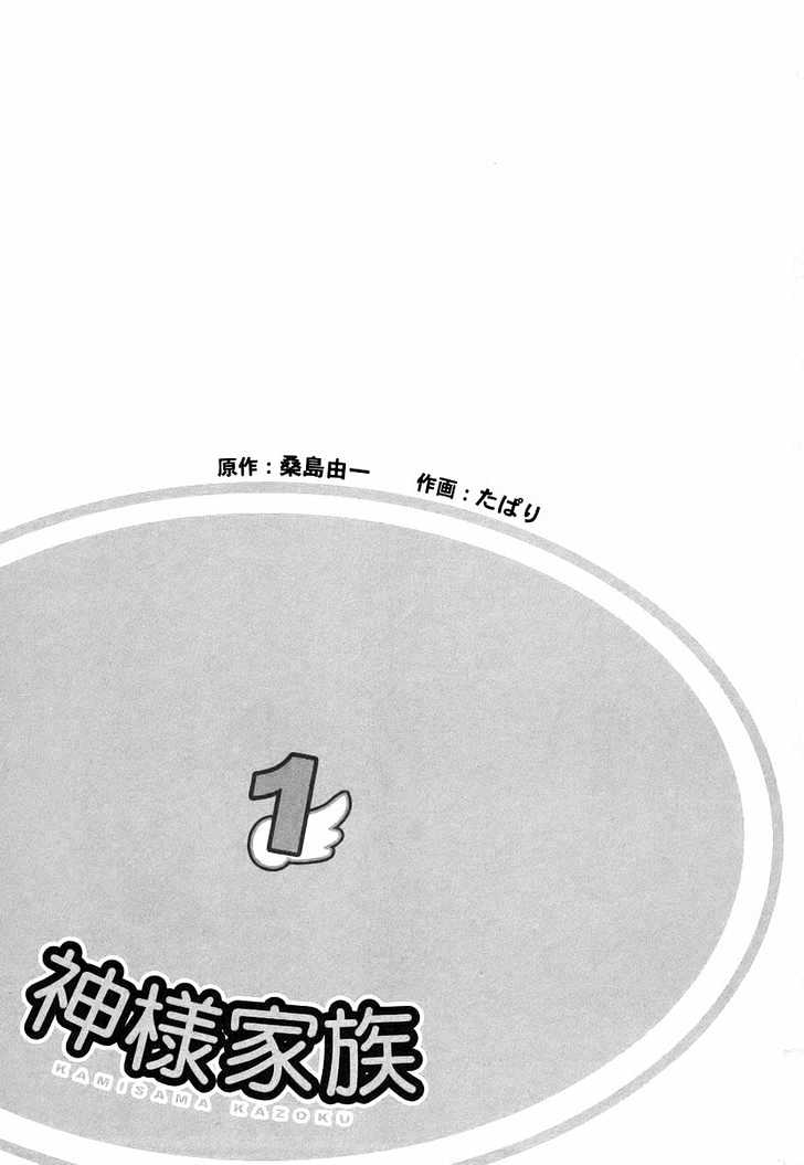 Kamisama Kazoku Chapter 1 page 4 - Chapter 1 : Bloomers Omedetou