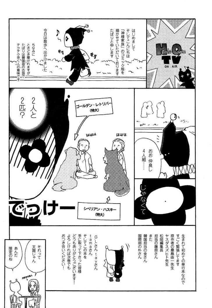 Kamisama Kazoku Chapter 6 page 32 - Chapter 6 : Meme's Emotional Roulette