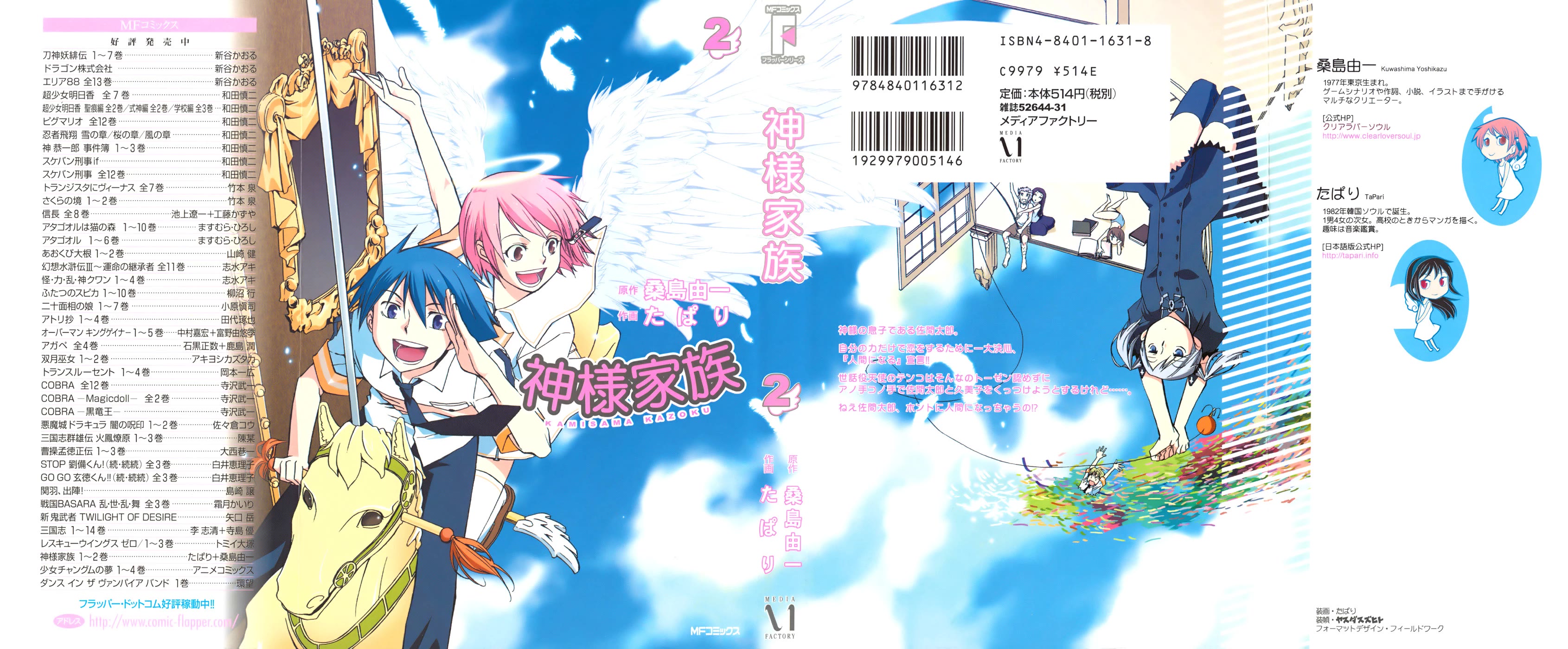 Kamisama Kazoku Chapter 7 page 1 - Chapter 7: HUMAN