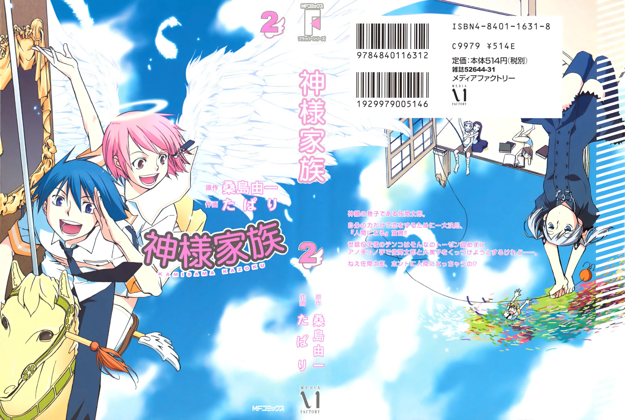 Kamisama Kazoku Chapter 7 page 2 - Chapter 7: HUMAN