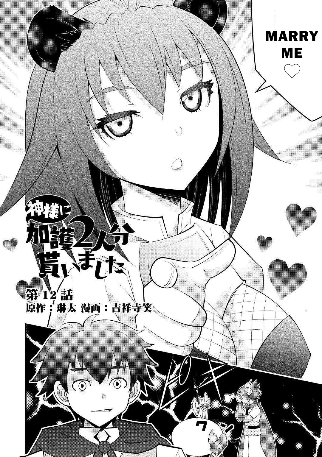 Kamisama Ni Kago 2 Nin Bun Moraimashita Chapter 12 page 2 - Chapter 12