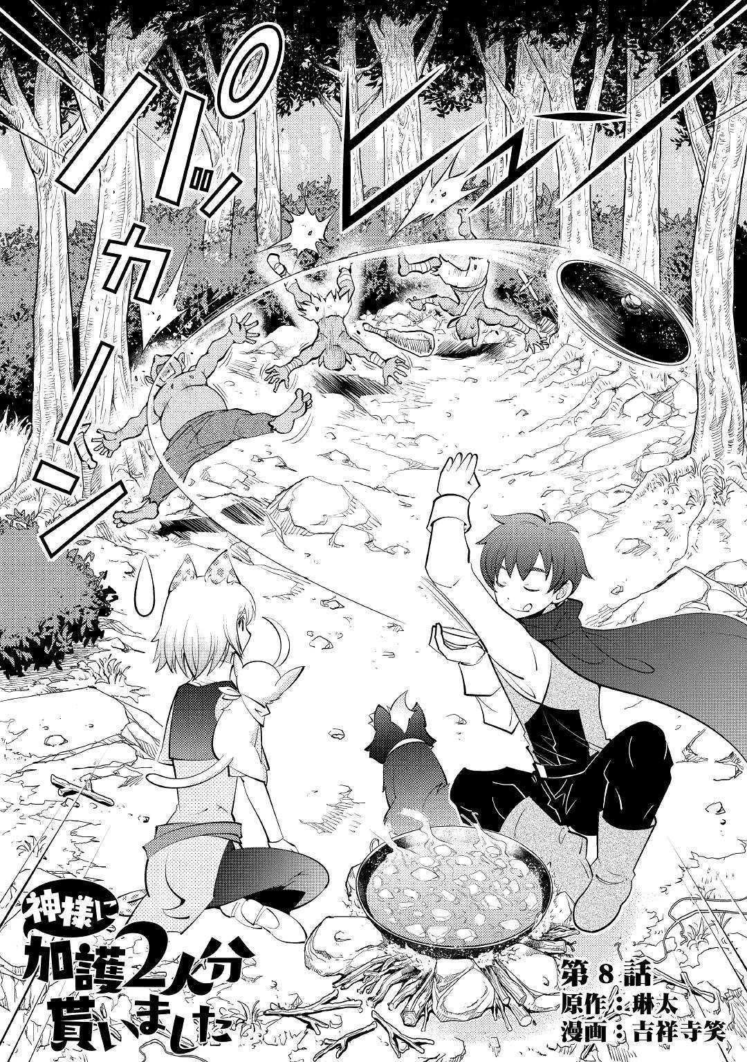 Kamisama Ni Kago 2 Nin Bun Moraimashita Chapter 8 page 3 - Chapter 8
