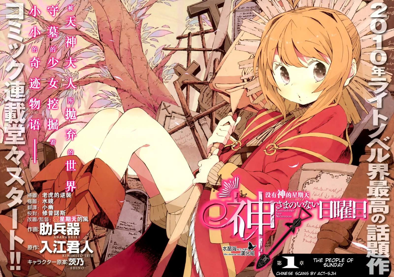 Kamisama no Inai Nichiyoubi Chapter 1 page 2 - Chapter 1: The People of Sunday