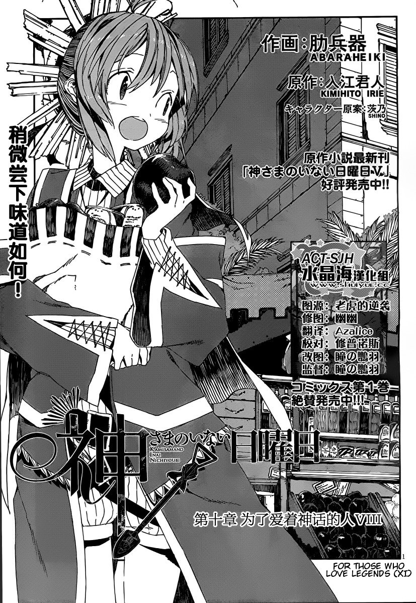 Kamisama no Inai Nichiyoubi Chapter 10 page 1 - Chapter 10: For Those Who Love Legends (IX)