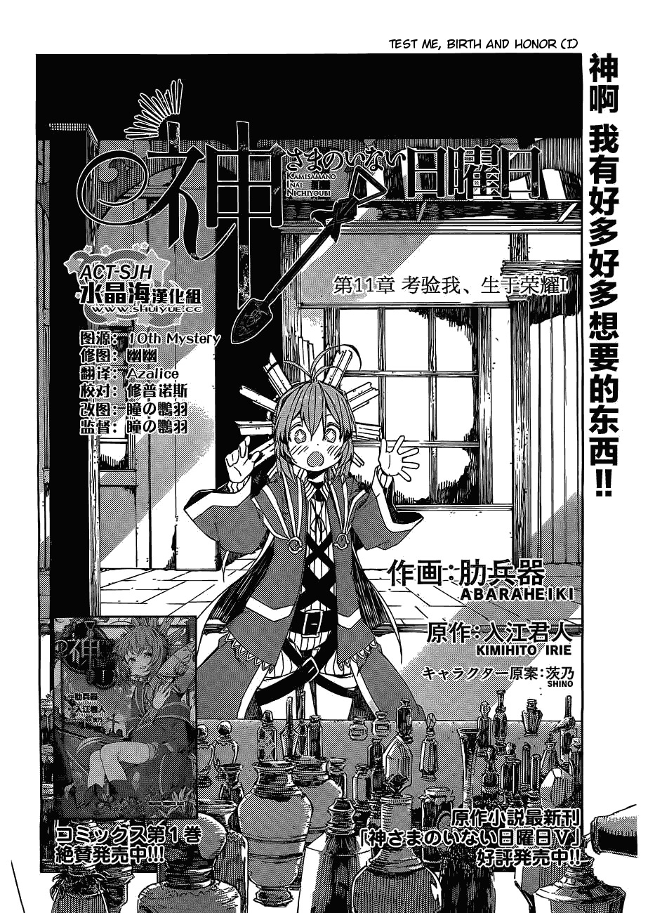 Kamisama no Inai Nichiyoubi Chapter 11 page 2 - Chapter 11: Test Me, Birth and Honor (I)