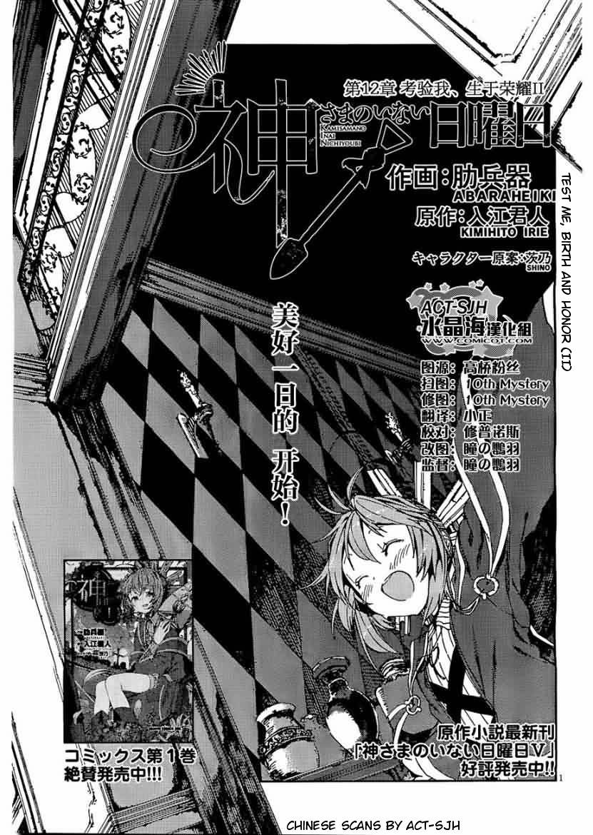 Kamisama no Inai Nichiyoubi Chapter 12 page 1 - Chapter 12: Test Me, Birth and Honor (II)