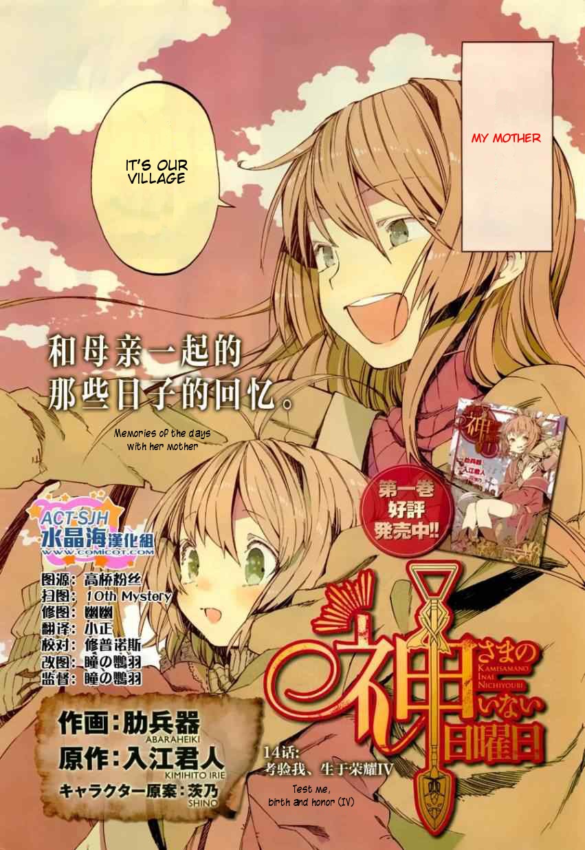 Kamisama no Inai Nichiyoubi Chapter 14 page 2 - Chapter 14: Test Me, Birth and Honor (IV)