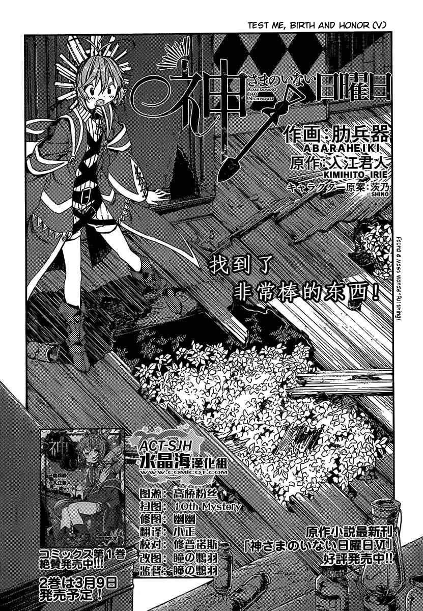Kamisama no Inai Nichiyoubi Chapter 15 page 2 - Chapter 15: Test Me, Birth and Honor (V)