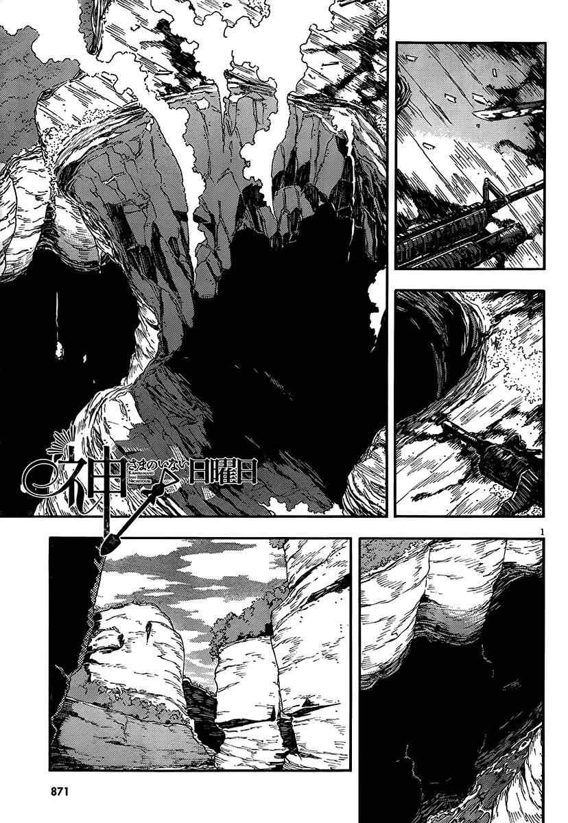 Kamisama no Inai Nichiyoubi Chapter 16 page 1 - Chapter 16: Test Me, Birth and Honor (VI)