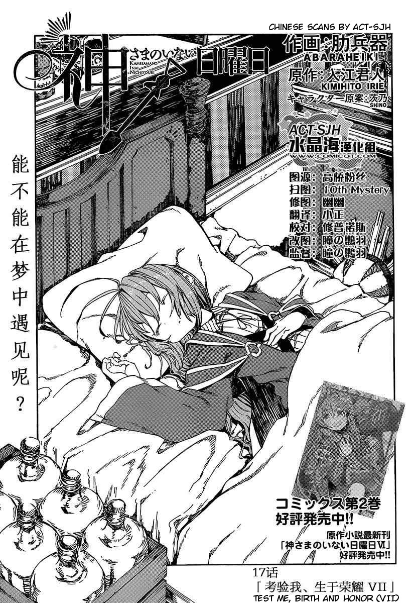 Kamisama no Inai Nichiyoubi Chapter 17 page 1 - Chapter 17: Test Me, Birth and Honor (VII)