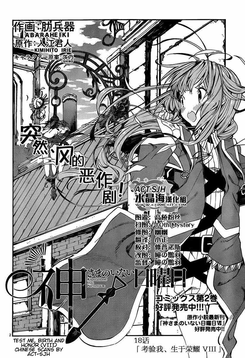 Kamisama no Inai Nichiyoubi Chapter 18 page 2 - Chapter 18: Test Me, Birth and Honor (VIII)