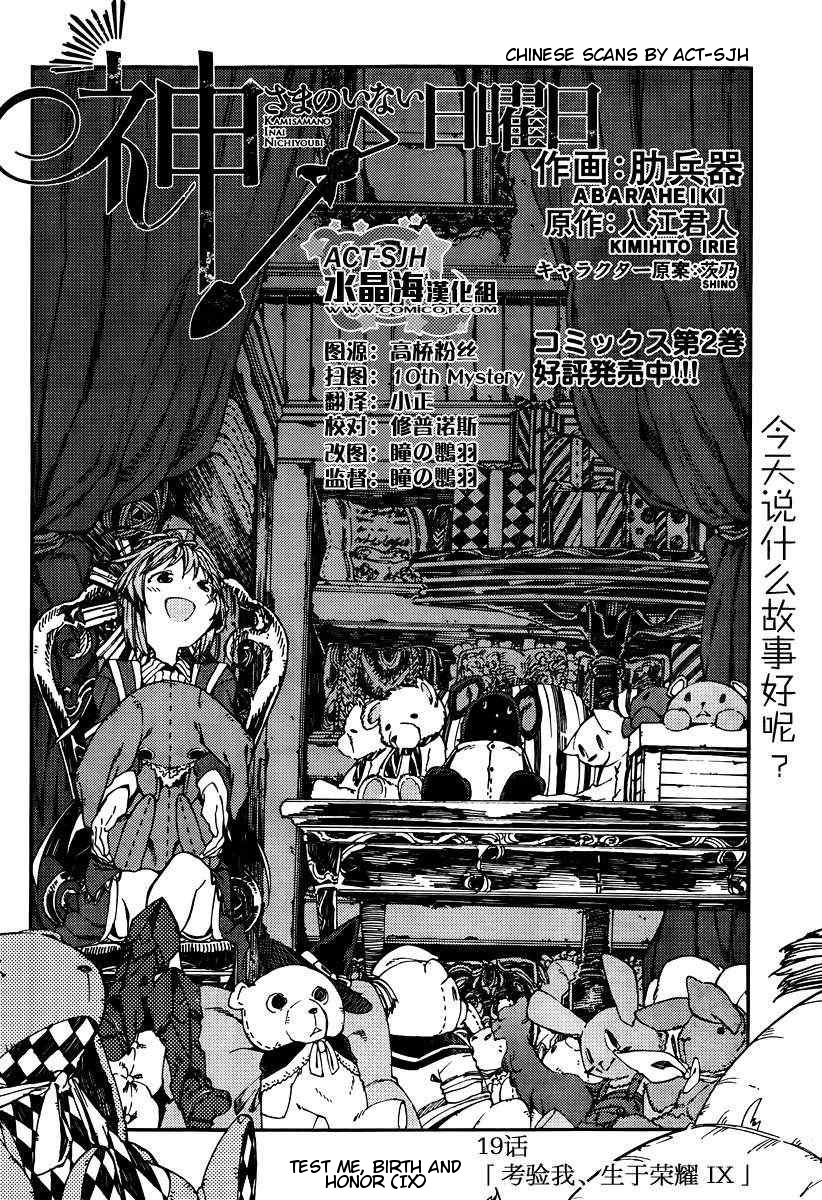 Kamisama no Inai Nichiyoubi Chapter 19 page 2 - Chapter 19: Test Me, Birth and Honor (IX)