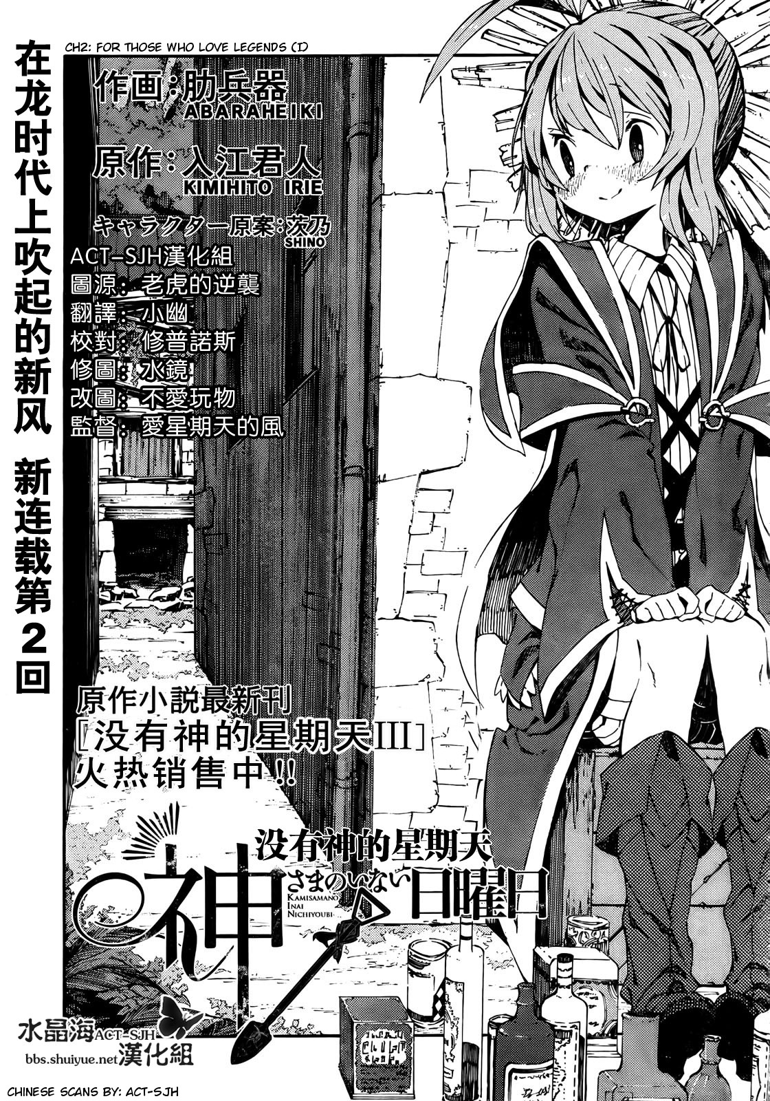 Kamisama no Inai Nichiyoubi Chapter 2 page 1 - Chapter 2: For Those Who Love Legends (I)