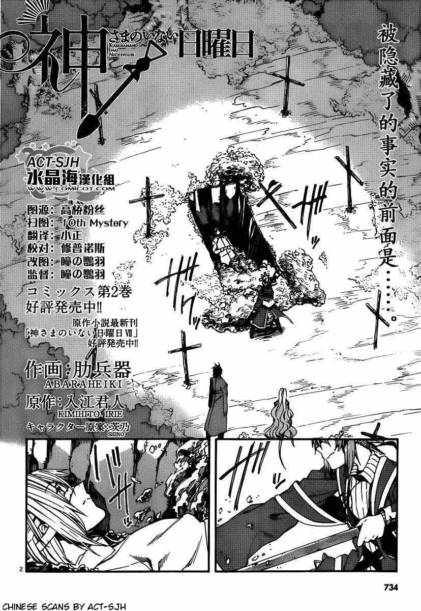 Kamisama no Inai Nichiyoubi Chapter 21 page 2 - Chapter 21: Test Me, Birth and Honor (XI)