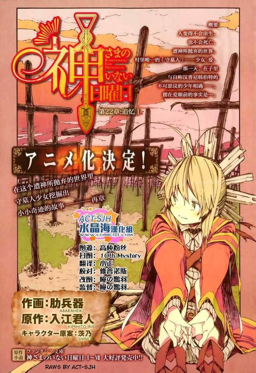 Kamisama no Inai Nichiyoubi Chapter 22 page 1 - Chapter 22: Memories I
