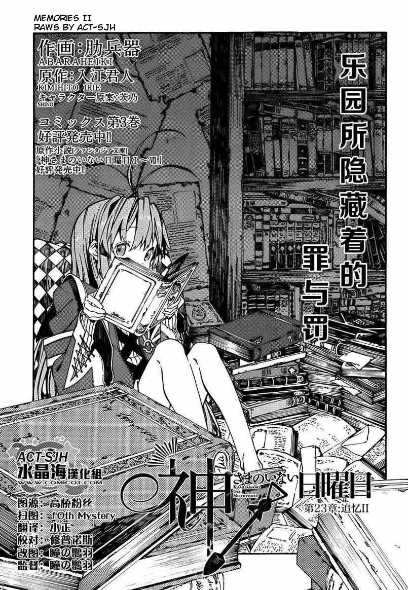 Kamisama no Inai Nichiyoubi Chapter 23 page 1 - Chapter 23: Memories II