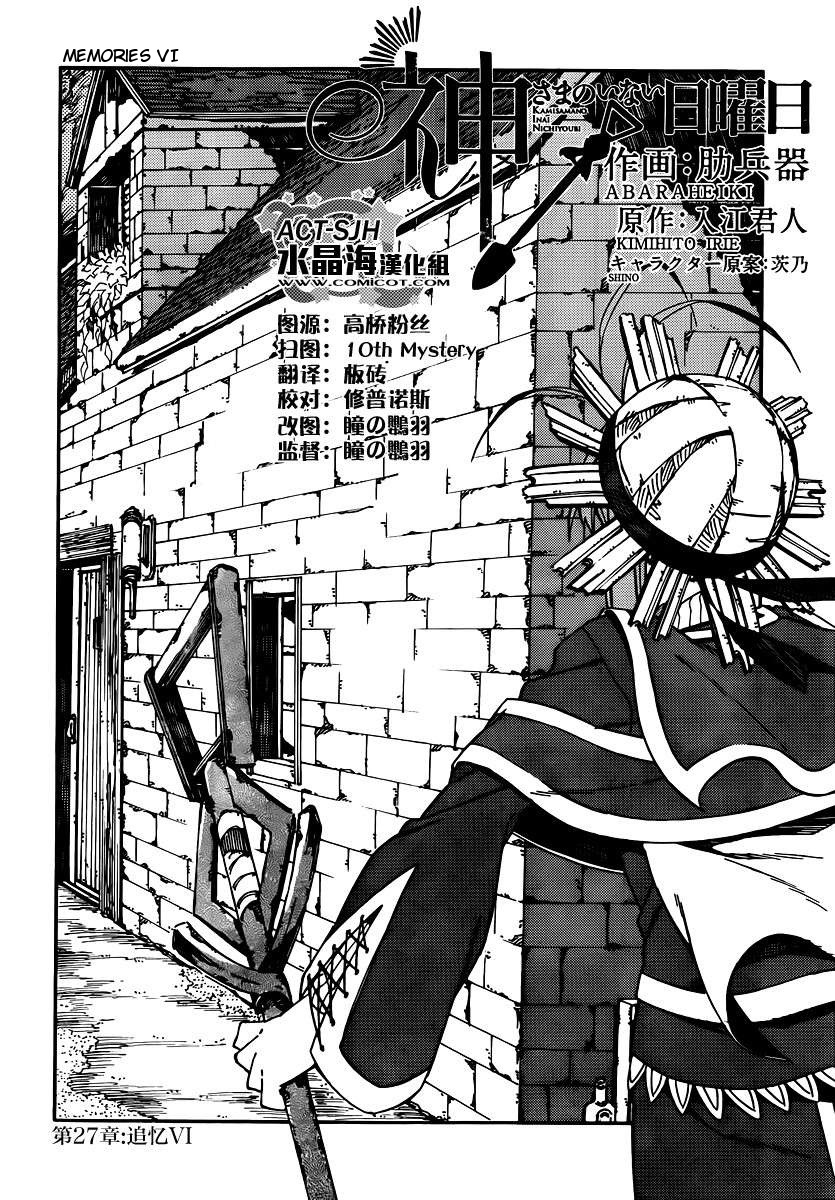 Kamisama no Inai Nichiyoubi Chapter 27 page 2 - Chapter 27: Memories VI