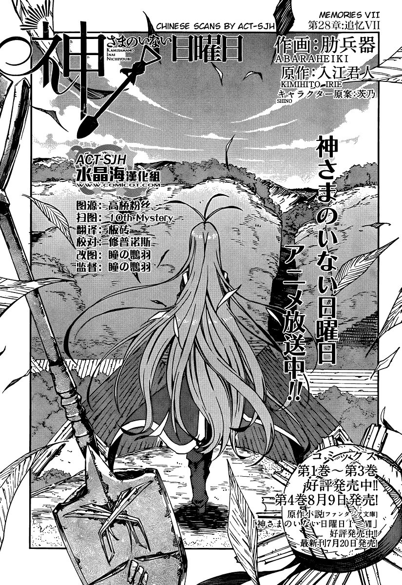 Kamisama no Inai Nichiyoubi Chapter 28 page 1 - Chapter 28: Memories VII