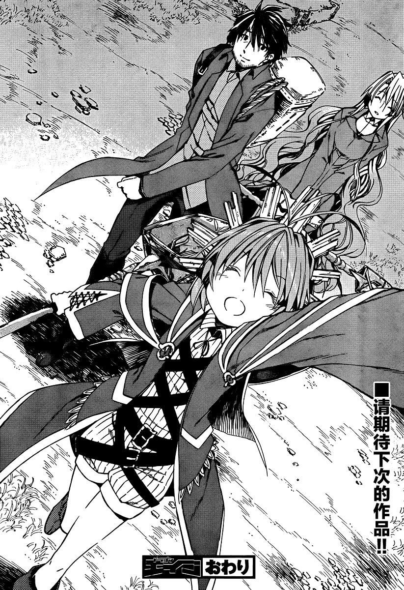 Kamisama no Inai Nichiyoubi Chapter 28 page 20 - Chapter 28: Memories VII