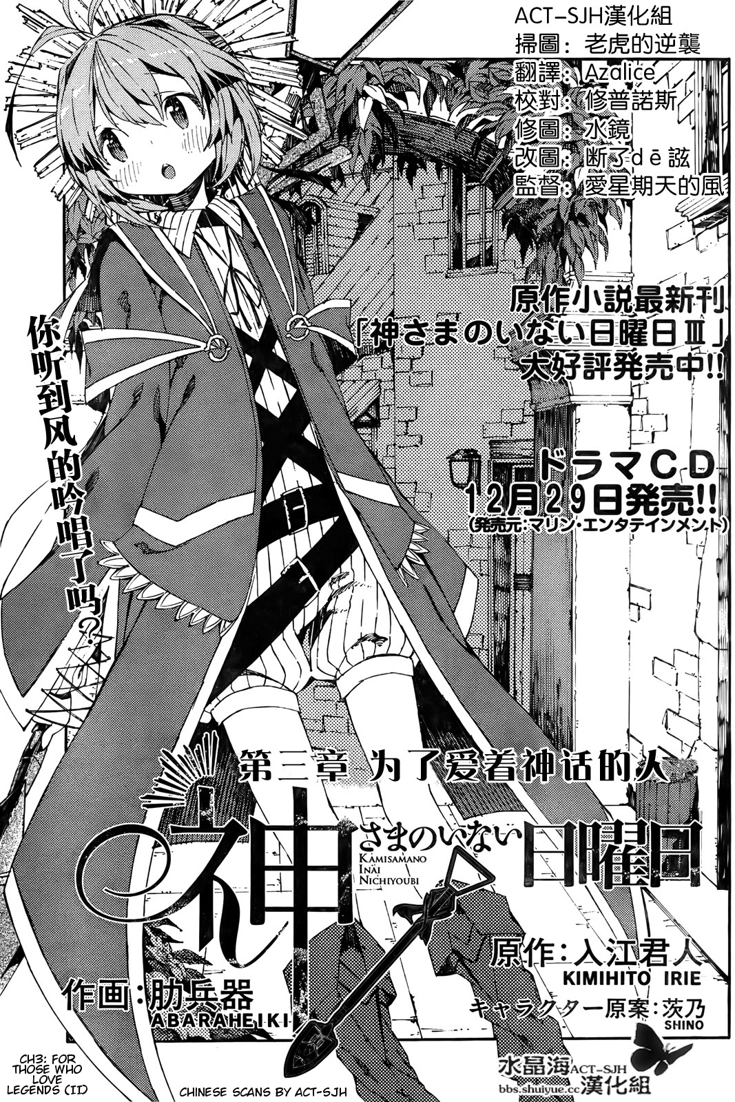 Kamisama no Inai Nichiyoubi Chapter 3 page 1 - Chapter 3: For Those Who Love Legends (II)