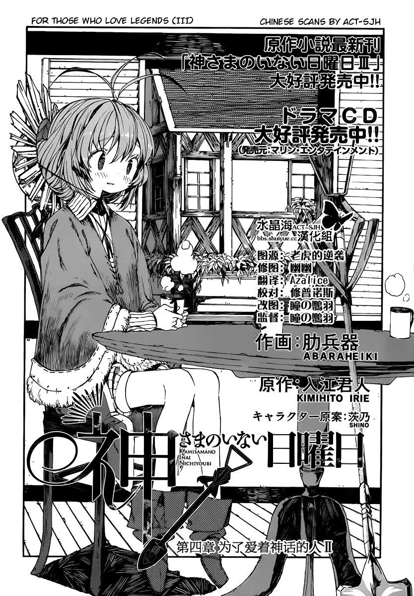 Kamisama no Inai Nichiyoubi Chapter 4 page 2 - Chapter 4: For Those Who Love Legends (III)
