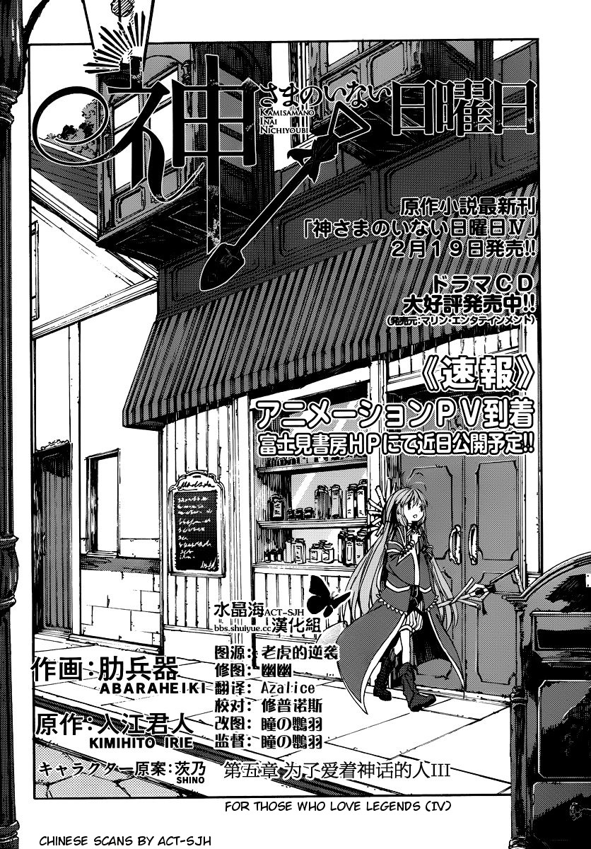 Kamisama no Inai Nichiyoubi Chapter 5 page 2 - Chapter 5: For Those Who Love Legends (IV)