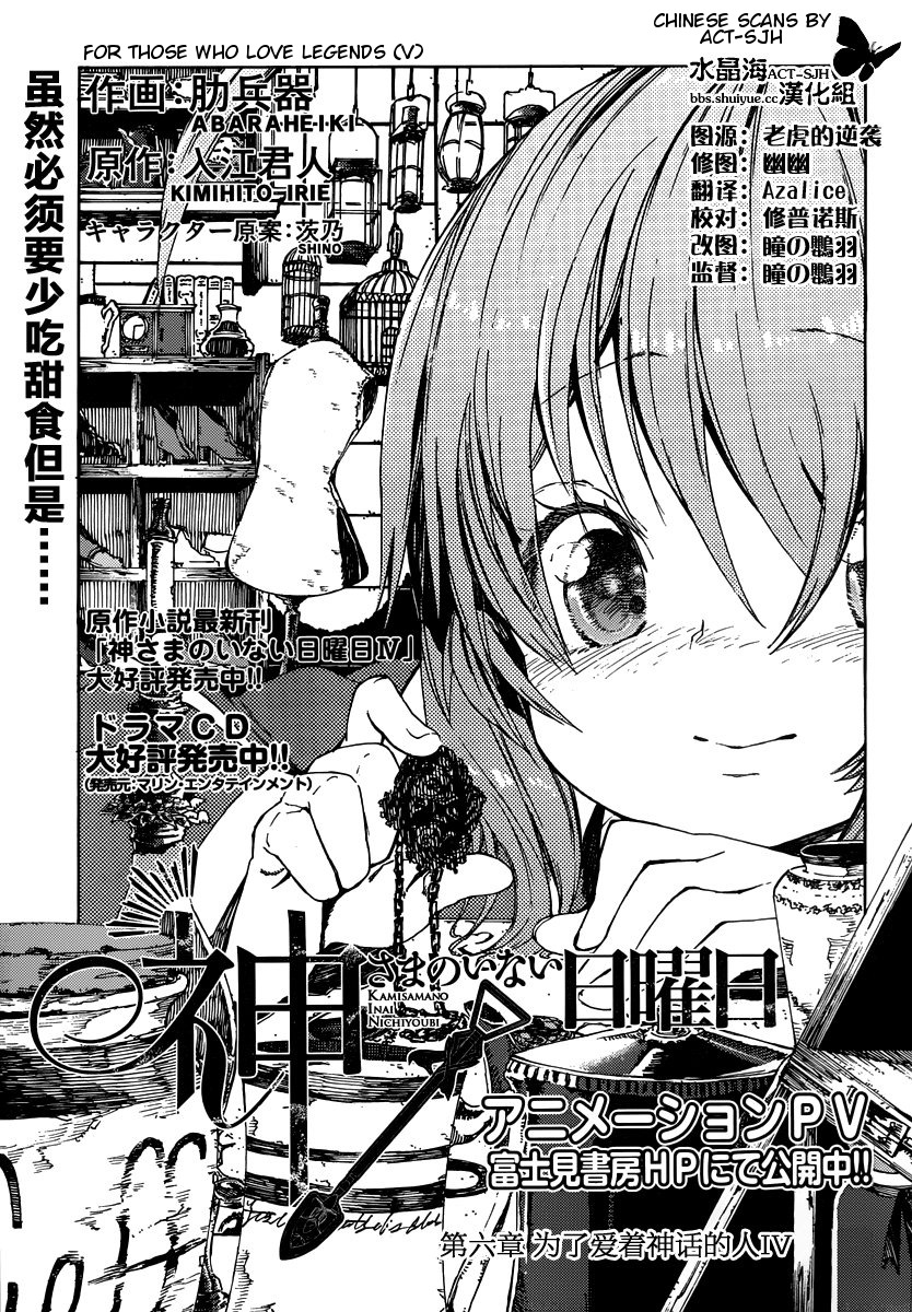 Kamisama no Inai Nichiyoubi Chapter 6 page 1 - Chapter 6: For Those Who Love Legends (V)