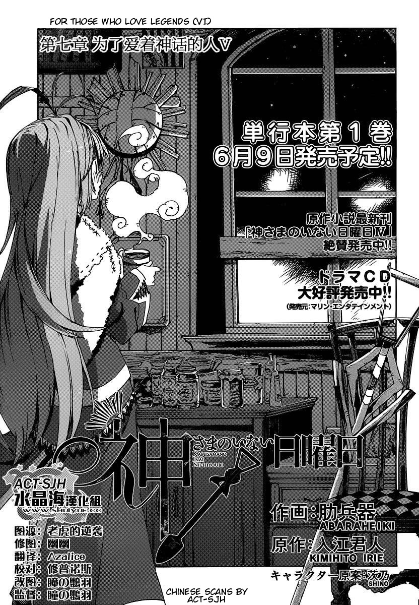 Kamisama no Inai Nichiyoubi Chapter 7 page 1 - Chapter 7: For Those Who Love Legends (VI)