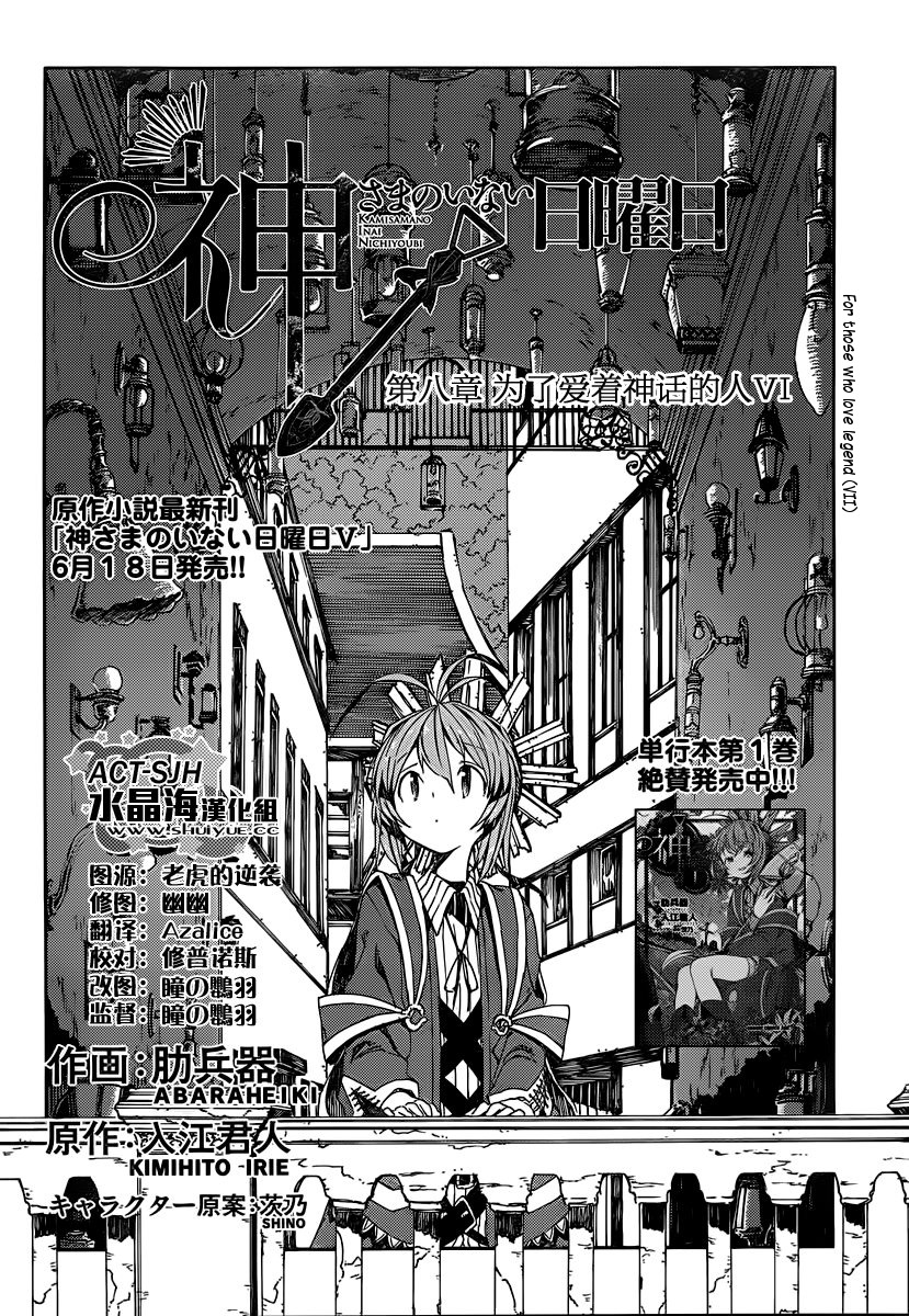 Kamisama no Inai Nichiyoubi Chapter 8 page 2 - Chapter 8: For Those Who Love Legends (VII)