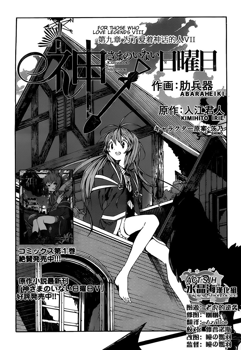 Kamisama no Inai Nichiyoubi Chapter 9 page 2 - Chapter 9: For Those Who Love Legends (VIII)