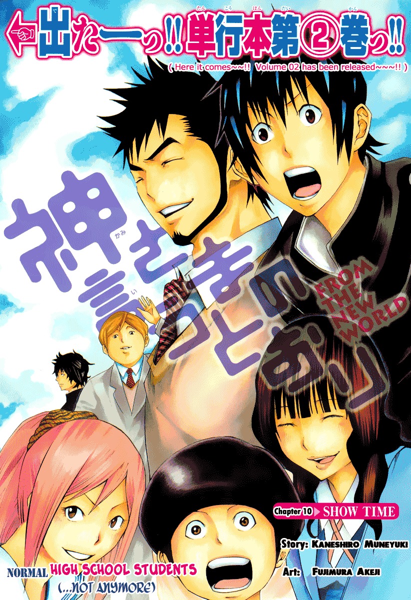 Kamisama no Iutoori (FUJIMURA Akeji) Chapter 10 page 1 - Chapter 10: Show time