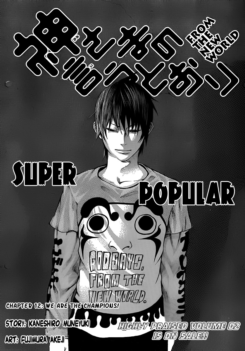 Kamisama no Iutoori (FUJIMURA Akeji) Chapter 12 page 1 - Chapter 12: We are the champions