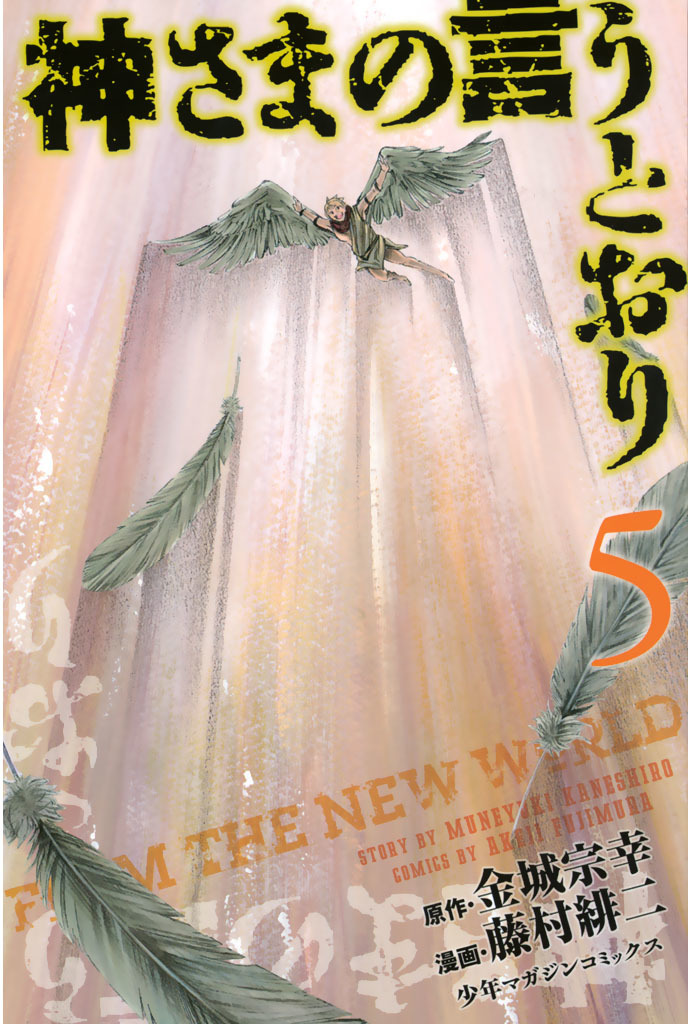 Kamisama no Iutoori (FUJIMURA Akeji) Chapter 18 page 1 - Chapter 18: Now that I think about it, I can do anything I like!