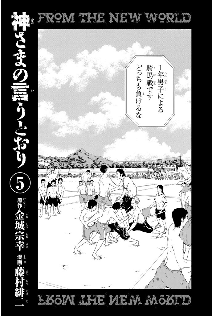 Kamisama no Iutoori (FUJIMURA Akeji) Chapter 18 page 2 - Chapter 18: Now that I think about it, I can do anything I like!