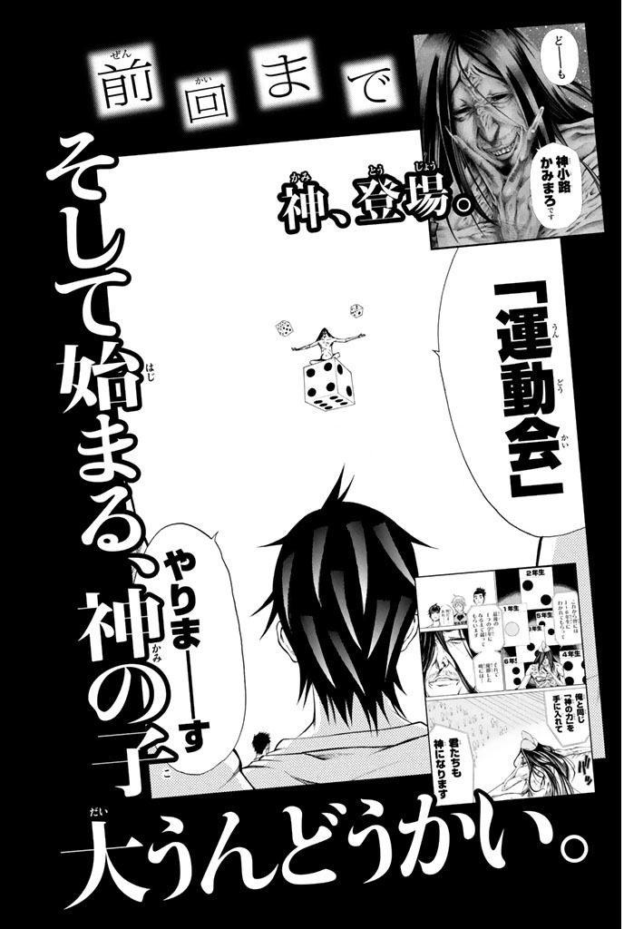 Kamisama no Iutoori (FUJIMURA Akeji) Chapter 18 page 3 - Chapter 18: Now that I think about it, I can do anything I like!