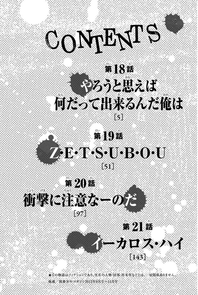 Kamisama no Iutoori (FUJIMURA Akeji) Chapter 18 page 5 - Chapter 18: Now that I think about it, I can do anything I like!