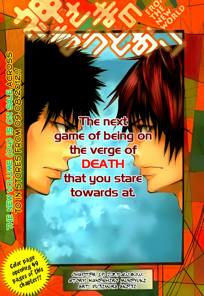 Kamisama no Iutoori (FUJIMURA Akeji) Chapter 19 page 1 - Chapter 19: Z.E.T.S.U.B.O.U (Despair)