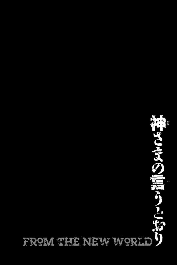 Kamisama no Iutoori (FUJIMURA Akeji) Chapter 20 page 45 - Chapter 20: Beware of the last wave