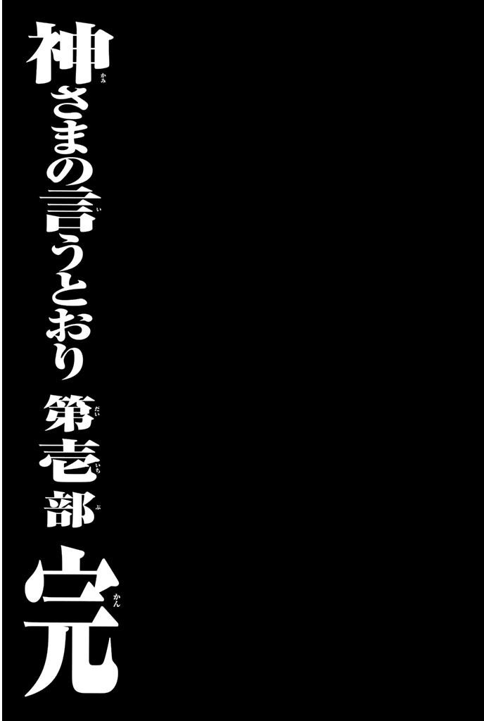 Kamisama no Iutoori (FUJIMURA Akeji) Chapter 21 page 42 - Chapter 21: Icarus's High