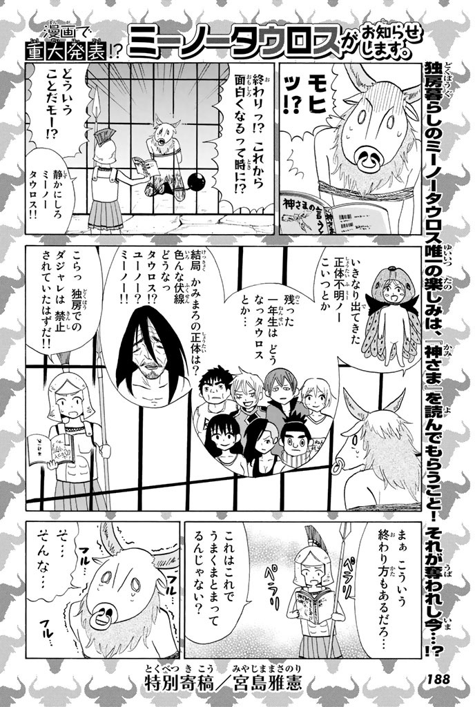 Kamisama no Iutoori (FUJIMURA Akeji) Chapter 21 page 43 - Chapter 21: Icarus's High