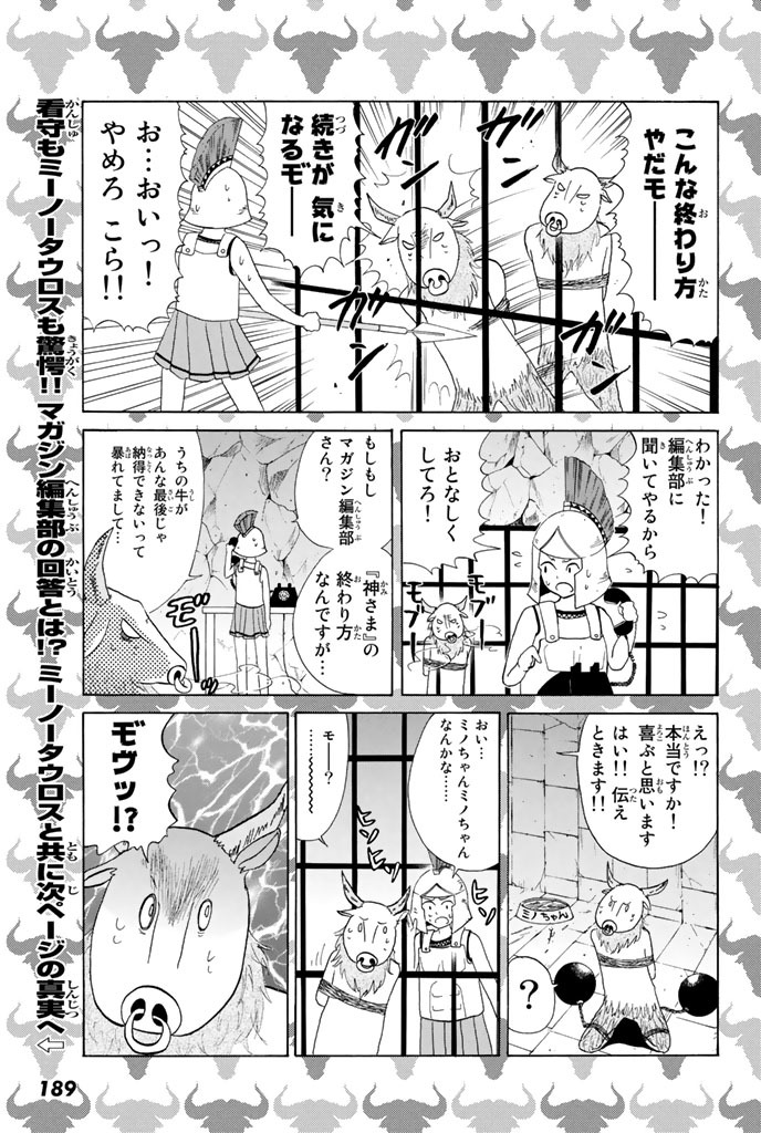 Kamisama no Iutoori (FUJIMURA Akeji) Chapter 21 page 44 - Chapter 21: Icarus's High