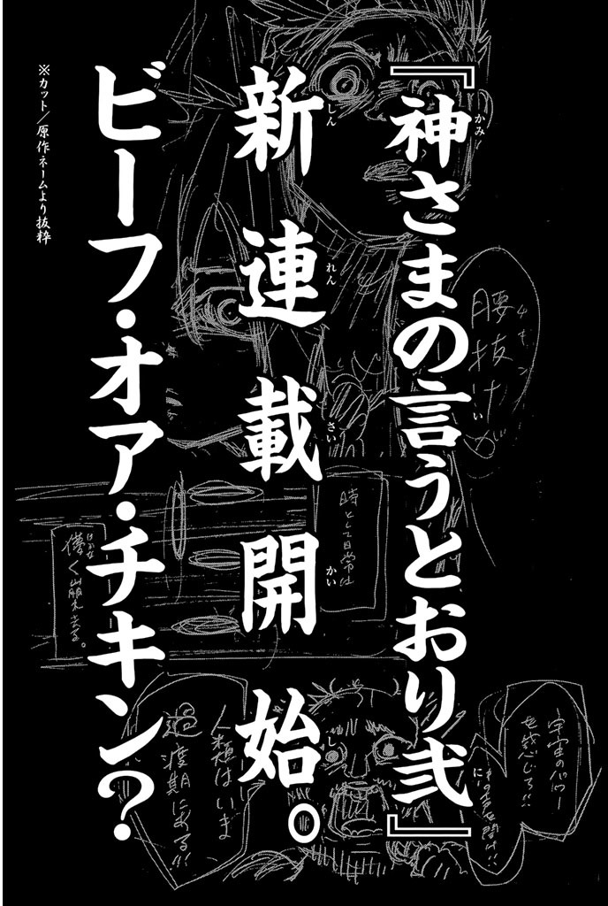 Kamisama no Iutoori (FUJIMURA Akeji) Chapter 21 page 46 - Chapter 21: Icarus's High