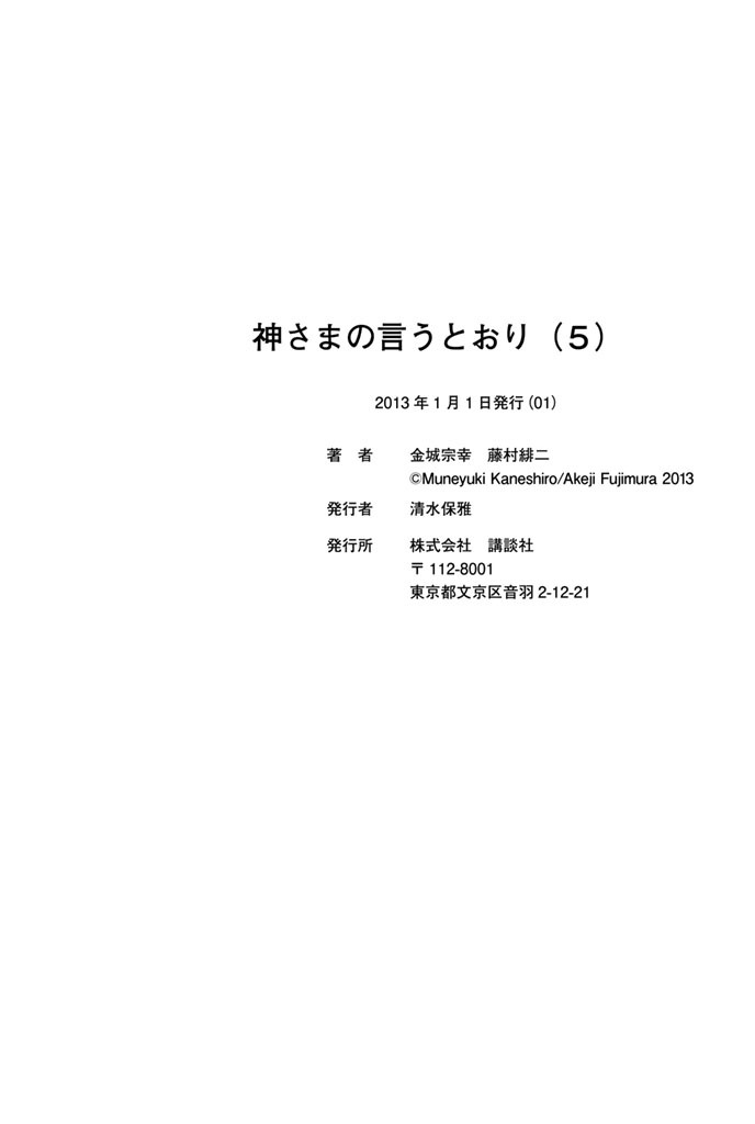 Kamisama no Iutoori (FUJIMURA Akeji) Chapter 21 page 47 - Chapter 21: Icarus's High