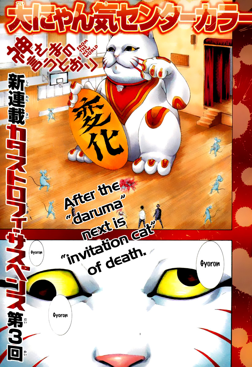 Kamisama no Iutoori (FUJIMURA Akeji) Chapter 3 page 1 - Chapter 3: Proof