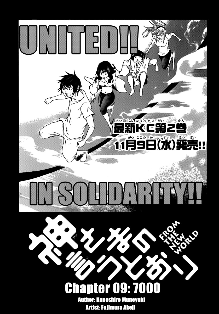 Kamisama no Iutoori (FUJIMURA Akeji) Chapter 9 page 1 - Chapter 9: 7000