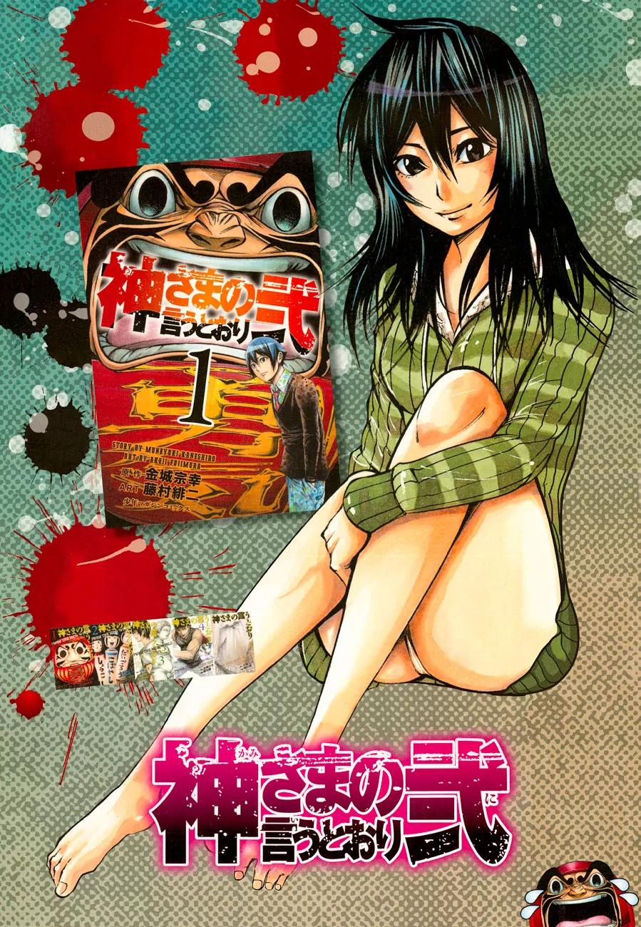 Kamisama no Iutoori Ni Chapter 14 page 2 - Chapter 14: Squeeze down