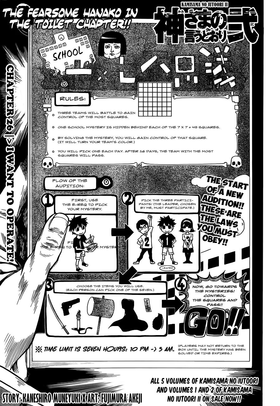 Kamisama no Iutoori Ni Chapter 26 page 2 - Chapter 26: I want to operate!