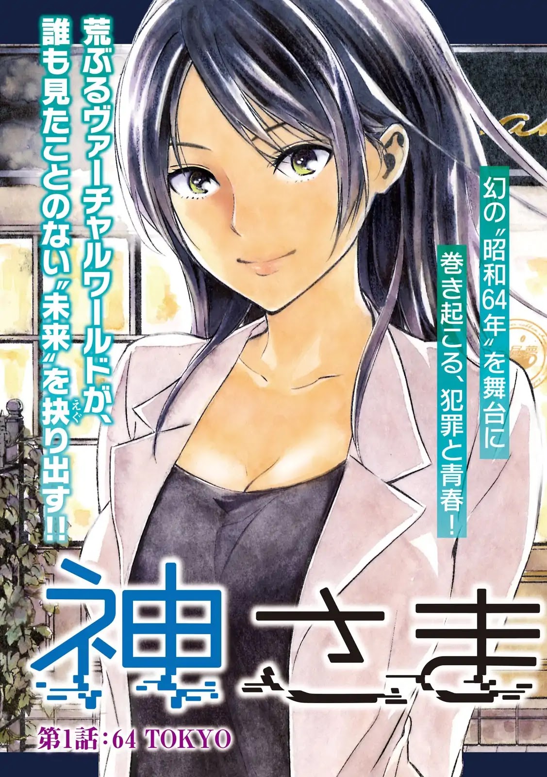 Kamisama no Koibito Chapter 1 page 3 - Chapter 1: '64 Tokyo
