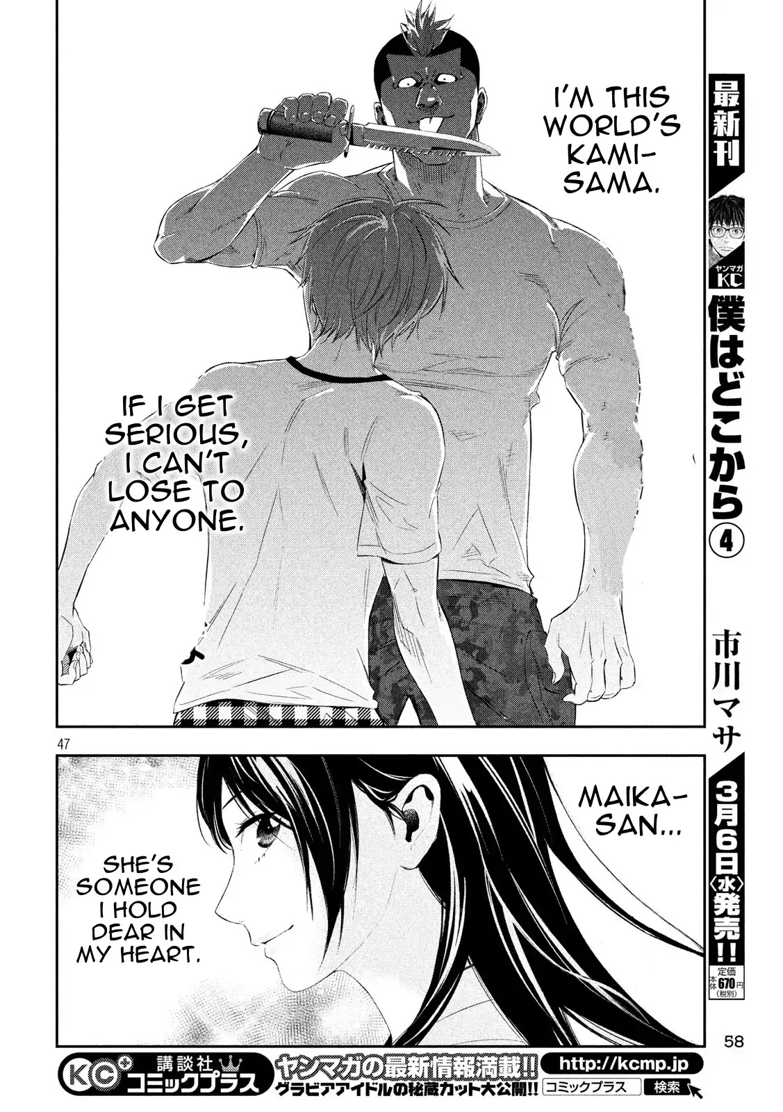 Kamisama no Koibito Chapter 1 page 45 - Chapter 1: '64 Tokyo